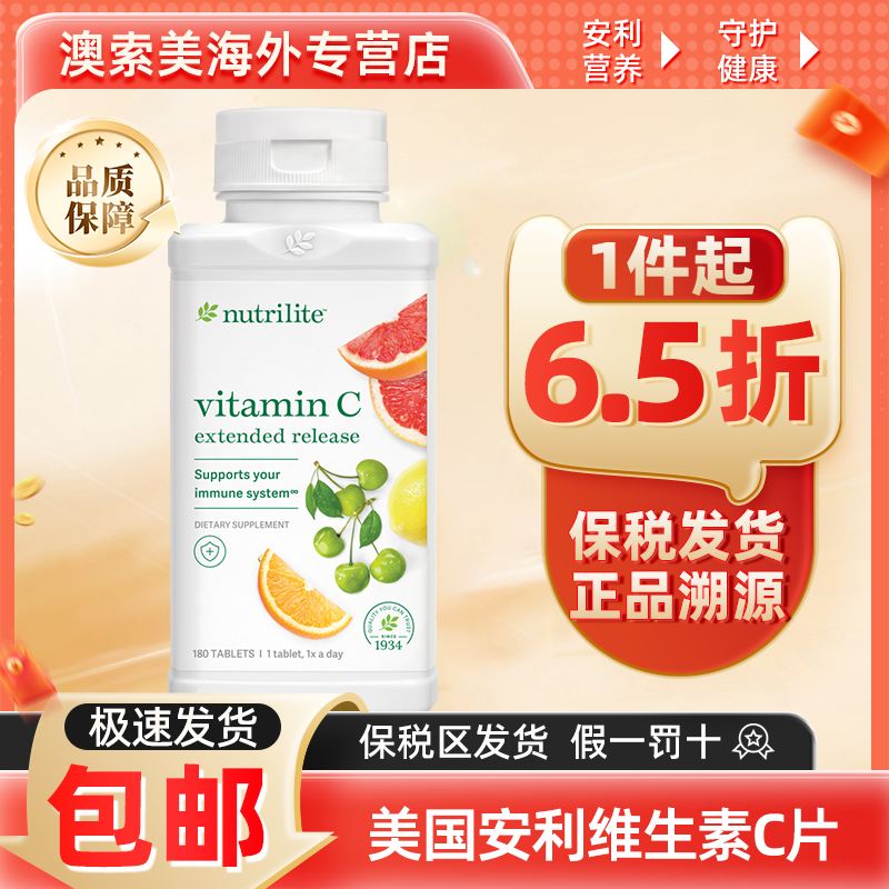 美国安利纽崔莱天然vc维生素C