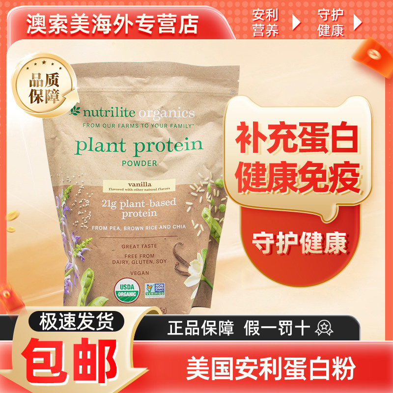 美国安利纽崔莱蛋白质粉多种植物蛋白粉成人中老年人525g袋装新款