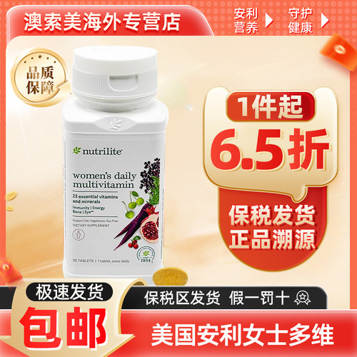 美国安利女士多种维生素得力