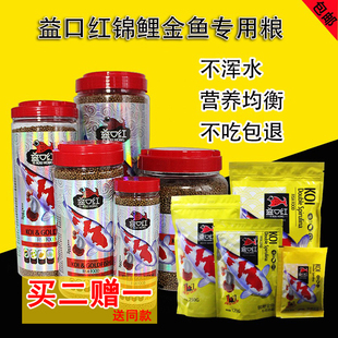 益口红锦鲤饲料金鱼专用鱼粮锦鲫冷水鱼食淡水观赏鱼食小颗粒 包邮