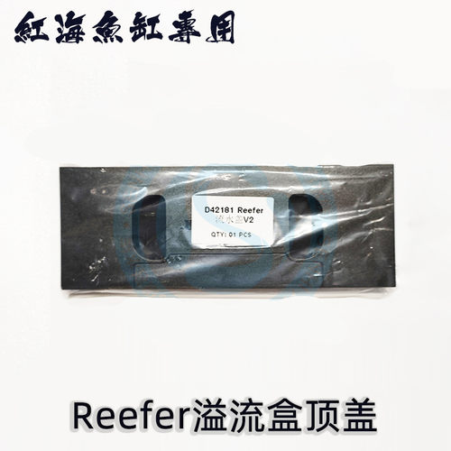 RED SEA FISH以红海鱼缸配件浮球补水开门缓冲期溢流盖板密封胶圈 - 封面