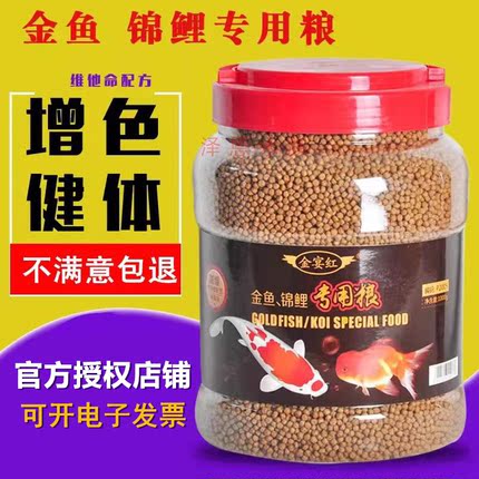 金宴红锦鲤饲料鱼食锦鲤鱼粮金鱼饲料鱼食颗粒通用鱼食观赏鱼饲料