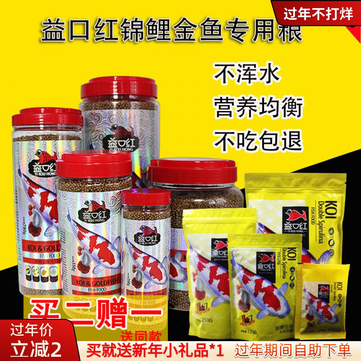 包邮益口红锦鲤饲料金鱼专用鱼粮锦鲫冷水鱼食淡水观赏鱼食小颗粒