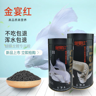 金宴红蝴蝶龙鲤配合饲料银龙大型鱼混合养红龙鱼专用鱼粮招财战船