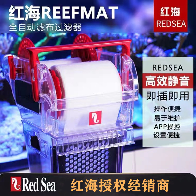 RedSea以色列红海App控制滤布机