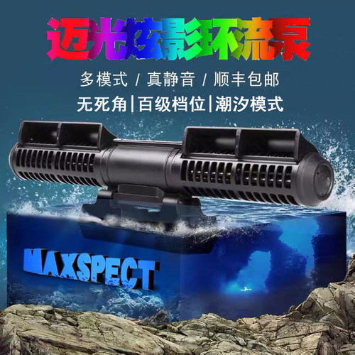 迈光造浪环流云端控制3代漩影