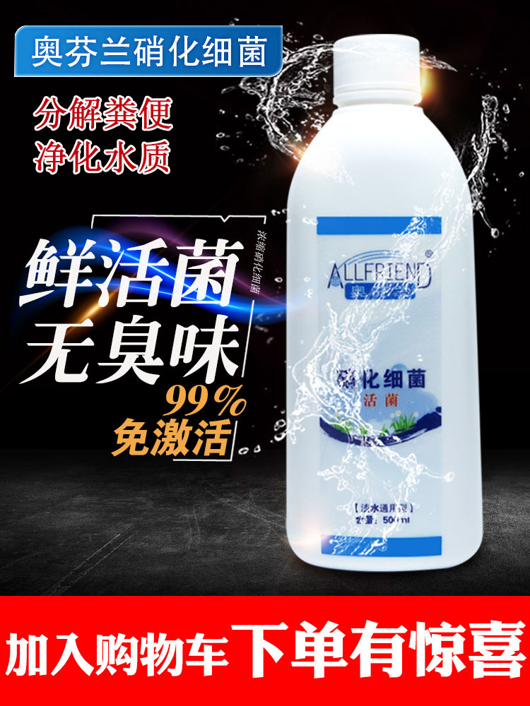 奥芬兰海水通用消化细菌净水剂