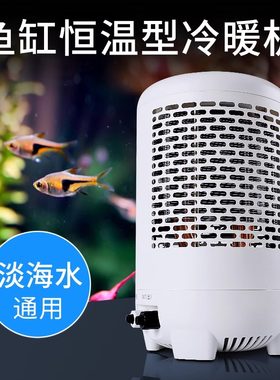 森森鱼缸冷水机冷暖恒温机小型
