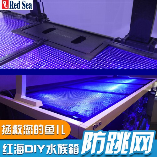 redsea以色列红海鱼缸水族箱防跳网铝合金透光防跳网DIY防跳缸 - 封面