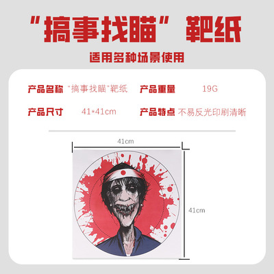 搞事找弹弓射击练习靶纸19G