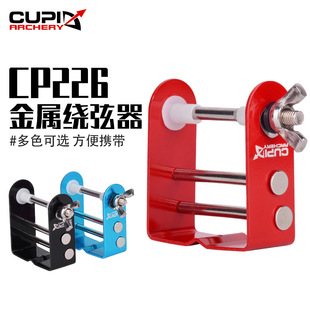弓箭护弦绳绕线器搭箭点缠线绳复合反曲弓射箭配件绑窥孔保护弓弦