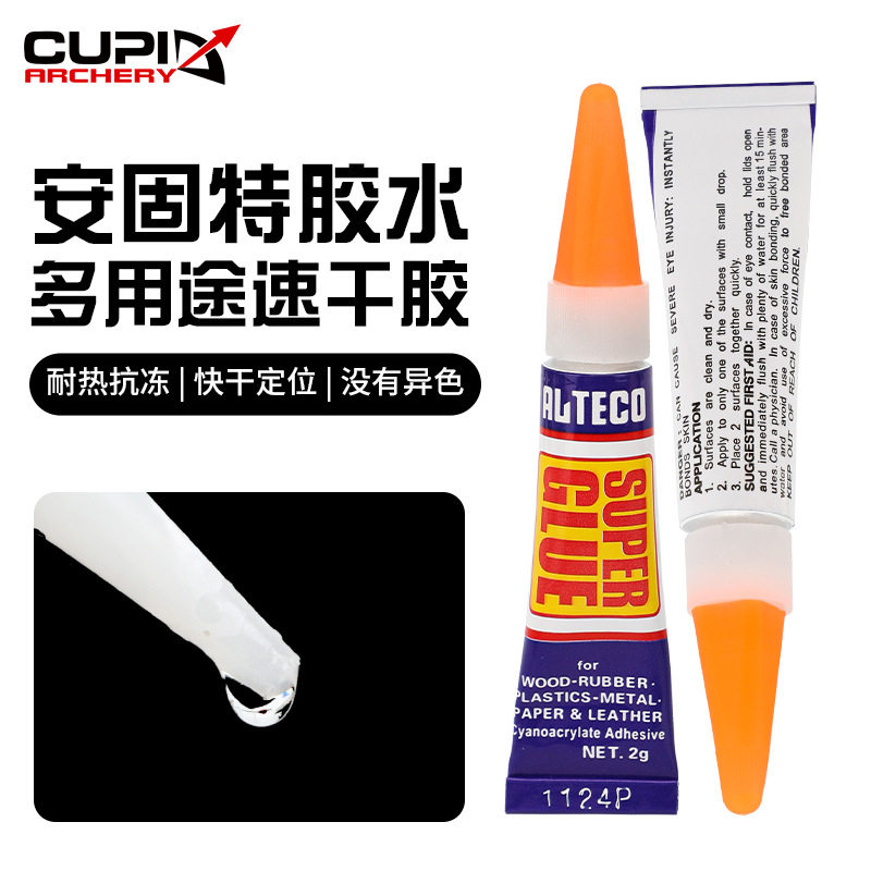 弓箭射箭器材粘羽胶水粘箭羽毛可用安固特胶水强力胶快干白色胶水
