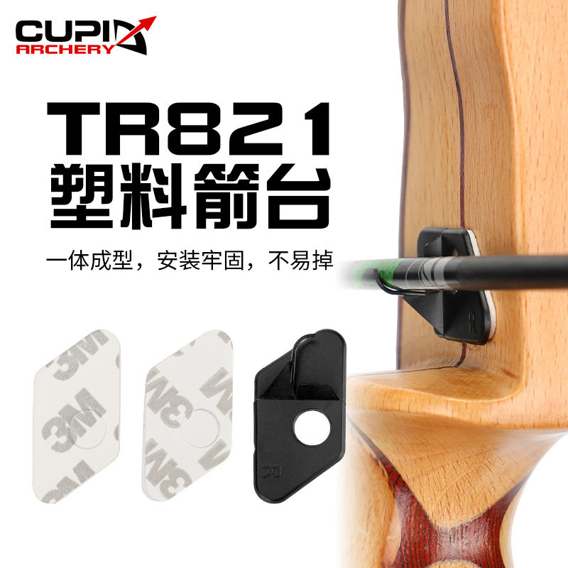 弓箭射箭器材塑料箭台直拉反曲弓箭台箭馆射击运动贴片箭台右手用