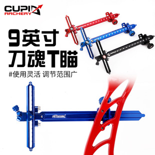 刀魂金属T字瞄反曲瞄准器弓箭瞄准器竞技射准器9英寸比赛可微调