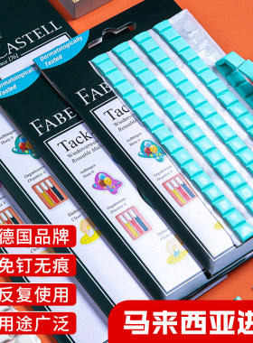 德国辉柏嘉宝贴胶蓝粘土免钉胶贴