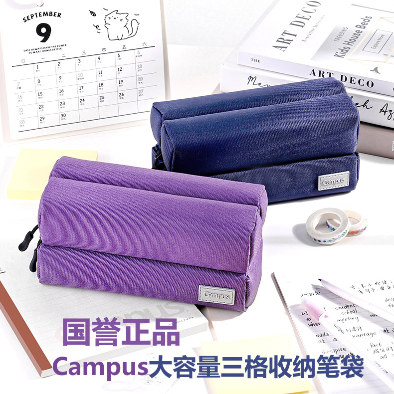 国誉笔袋大容量三格学生多格磁吸设计不撞款便携高颜值铅笔文具盒