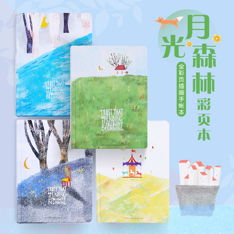 初品彩页笔记本手账本彩色内页月光森林插画创意小清新学生记事本,文具电教/文化用品/商务用品,笔记本/记事本,淘宝优惠券,粉丝福利购,淘宝优惠卷