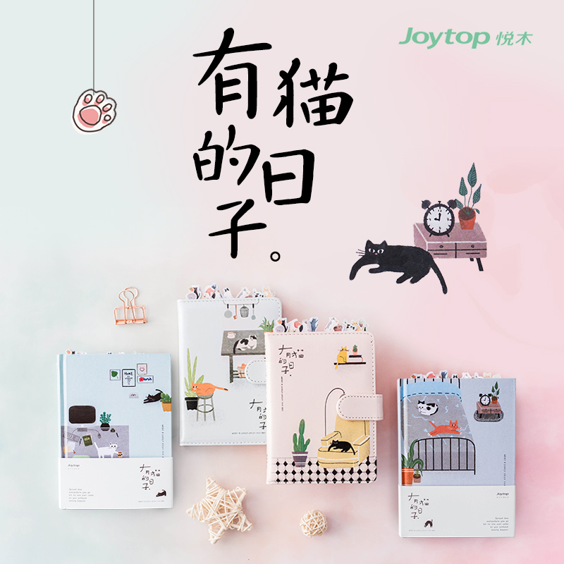 joytop悦木手账本撸猫本彩页精装女生高颜值ins风好看的漂亮本子