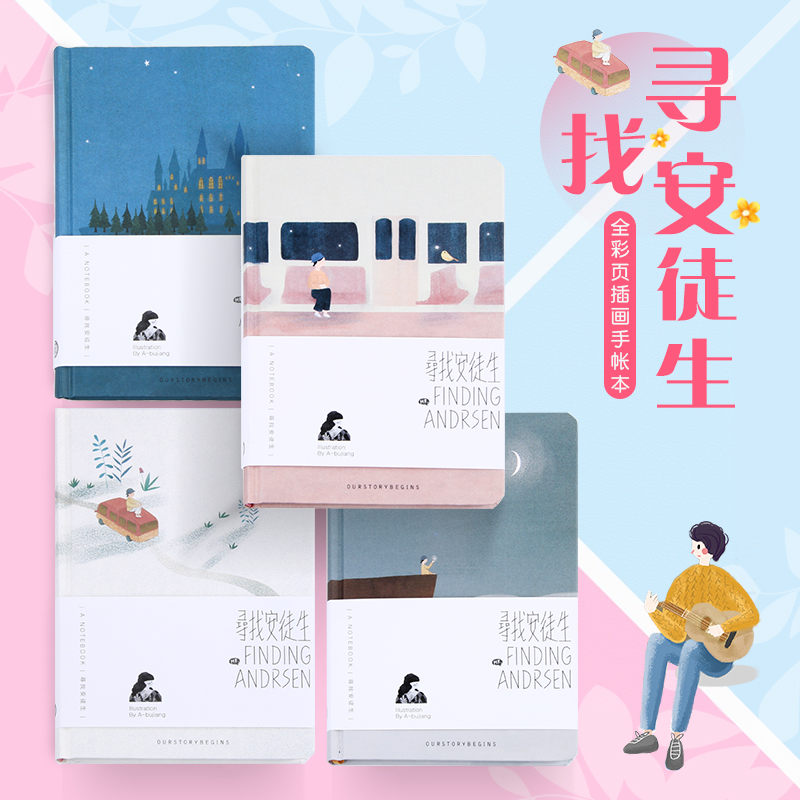 初品寻找安徒生手绘小清新彩页