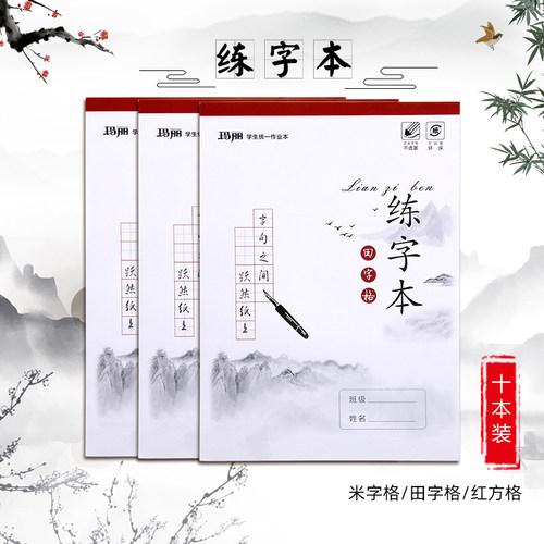 练字帖硬笔书法练字本玛丽