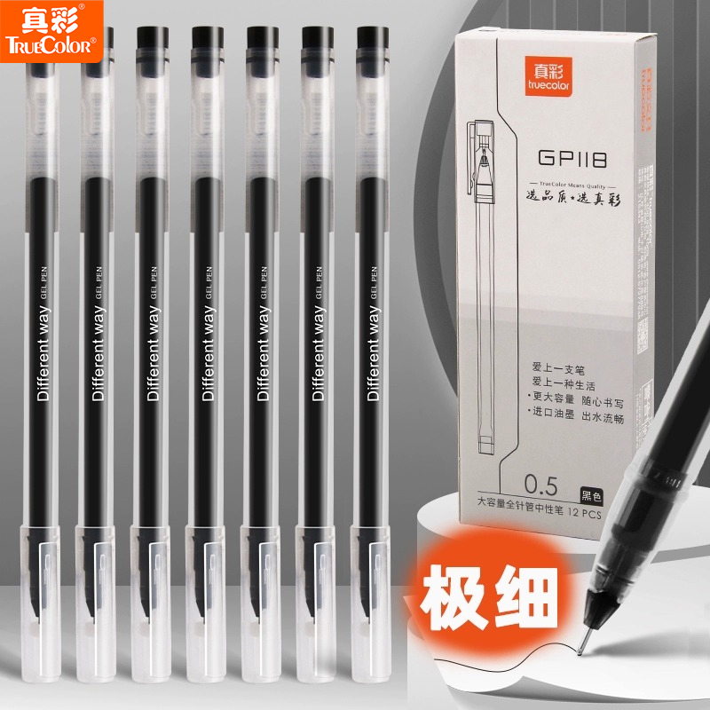 中性笔0.5mm12支透明真彩