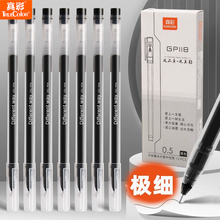 真彩直液式全针管中性笔0.5mm水笔黑色签字笔学生书写考试专用笔