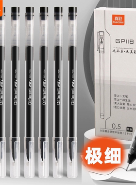 真彩直液式全针管中性笔0.5mm水笔黑色签字笔学生书写考试专用笔