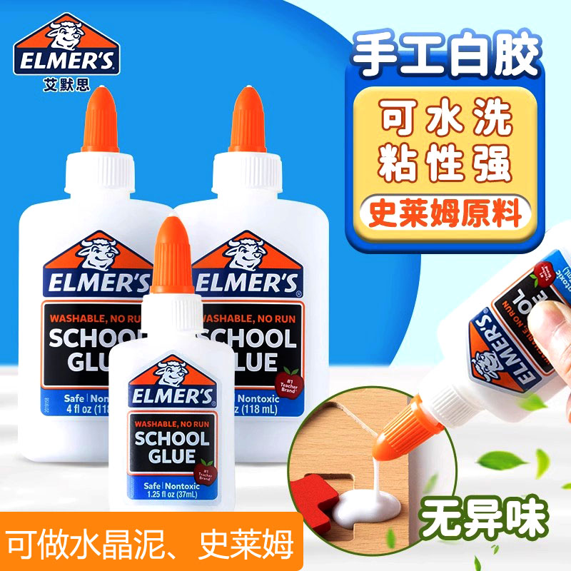 DIY胶水透明ELMERS史莱姆牛头胶