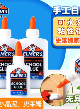 艾默思Elmers牛头胶白胶拼图液体胶水史莱姆透明水晶泥DIY手工胶