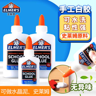艾默思Elmers牛头胶白胶拼图液体胶水史莱姆透明水晶泥DIY手工胶
