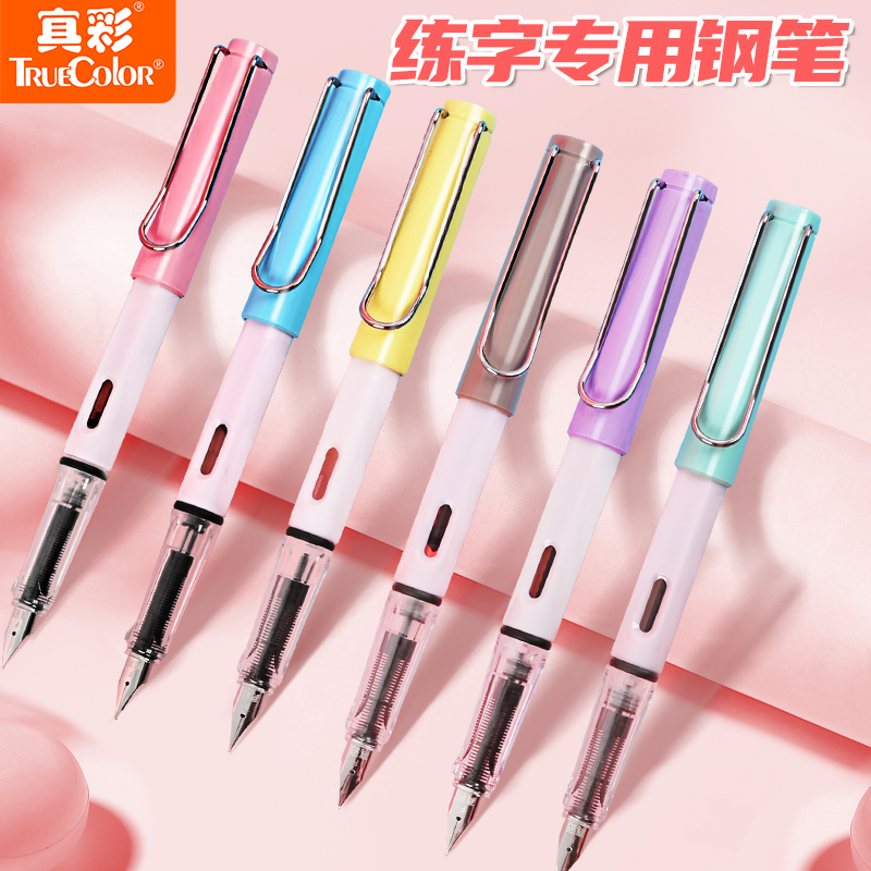 真彩钢笔正姿练字专用