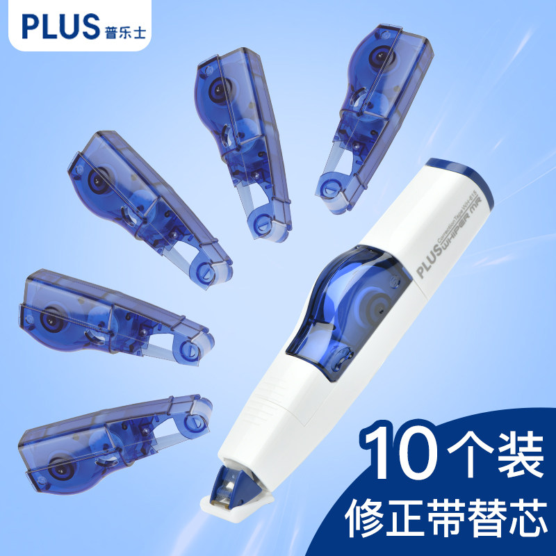 普乐士plus替芯可换进口修正带