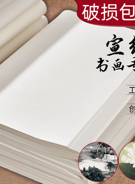一得阁宣纸空白书画半生半熟宣纸毛笔书法国画加厚书画教学专用纸