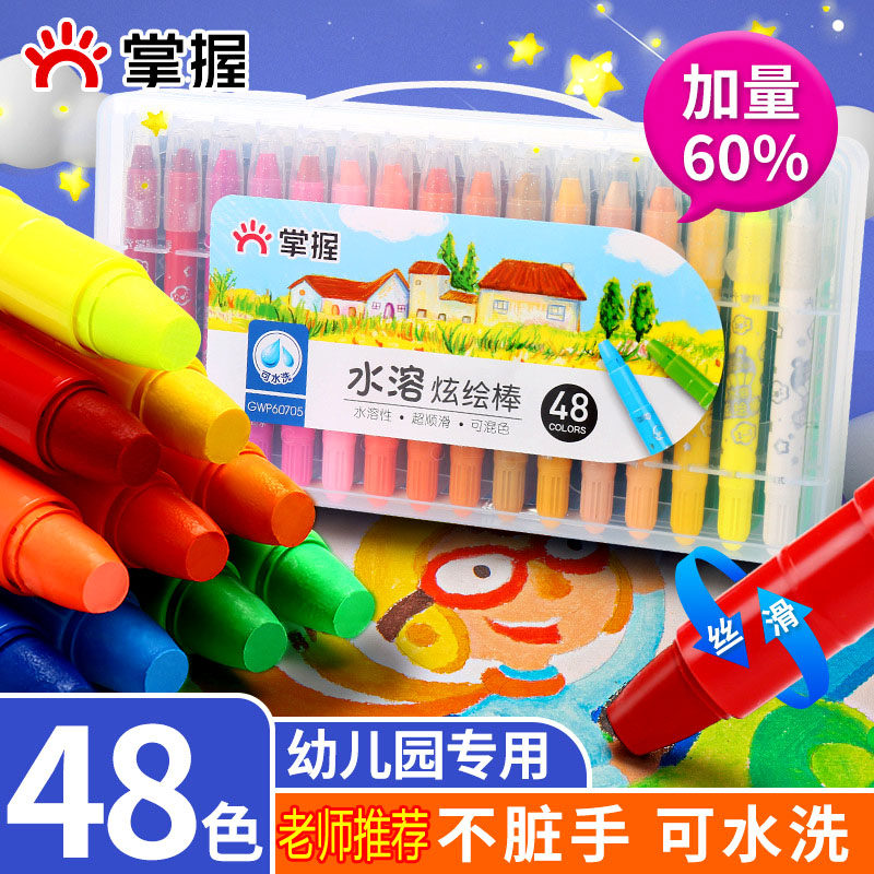 掌握可水洗儿童蜡笔油画棒炫绘棒套装旋转彩色画笔水溶性24色安全