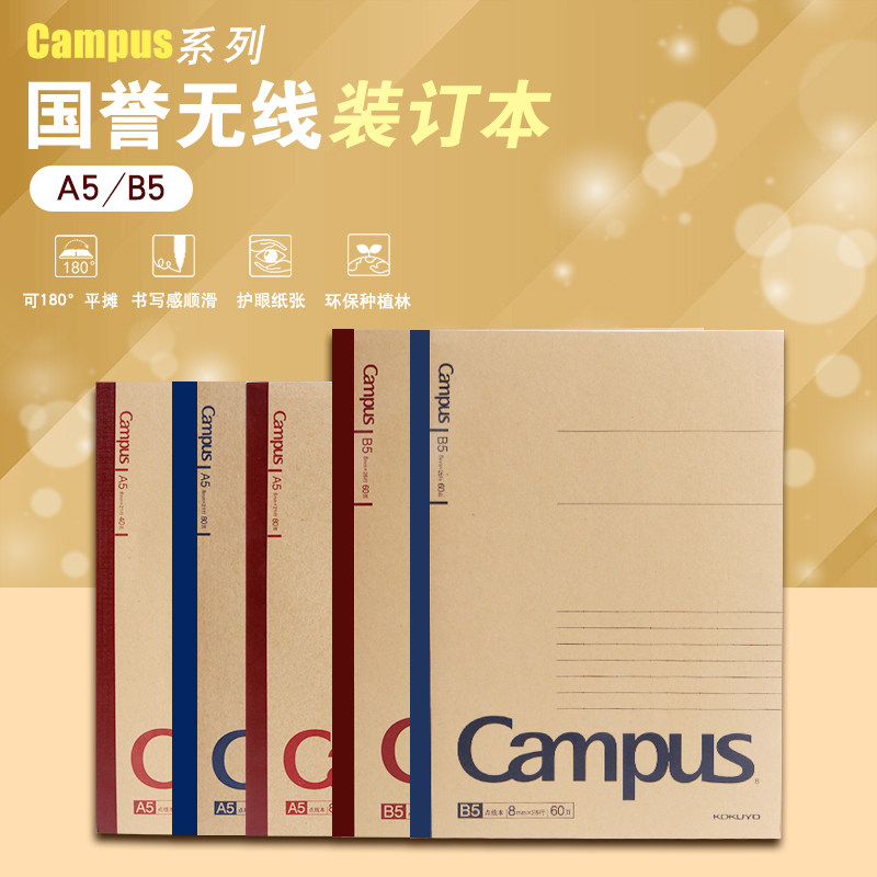 日本kokuyo国誉笔记本复古牛皮本简约风创意学生软面抄横线记事本