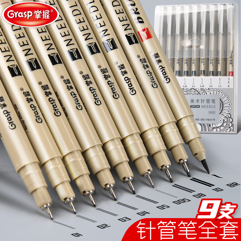grasp掌握美术针管笔手绘勾线笔