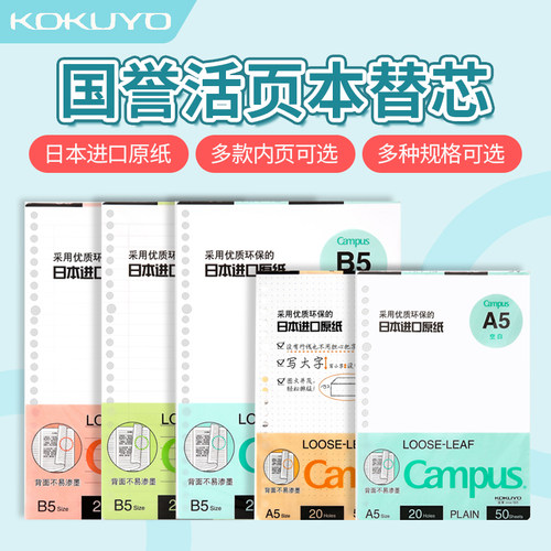 国誉a5学生横线空白网格活页替芯