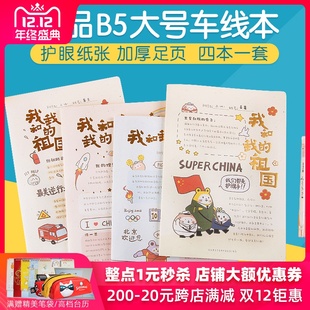 简约小清新a5 初品笔记本子B5大号车线本加厚学生用横线作业本韩版