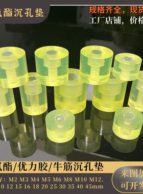 聚氨酯沉孔垫 优力胶缓冲垫块 PU牛筋压块减震防撞胶M2M3M4M5-M12