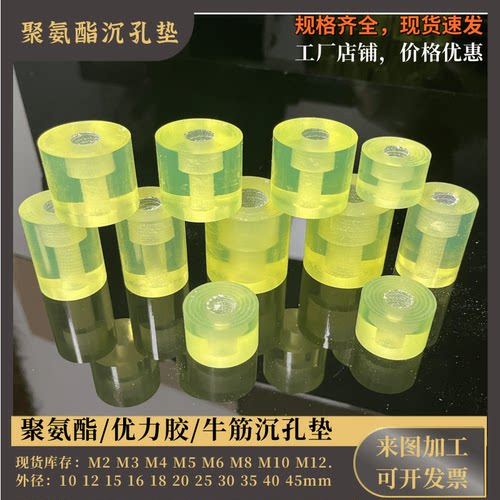 PU聚氨酯牛筋优力胶沉孔垫缓冲器