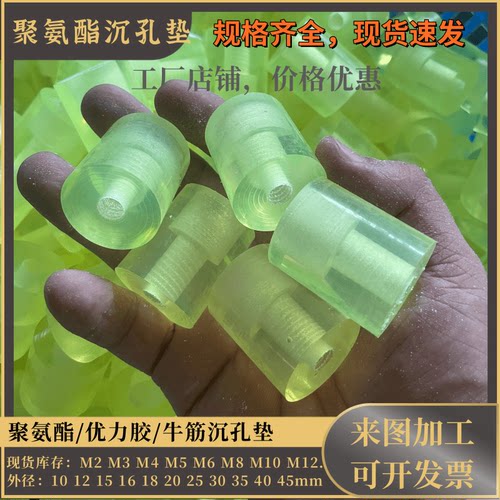 优力胶缓冲垫聚氨酯限位圆垫PU沉孔垫牛筋块加工定制M3M4M5M6-M10