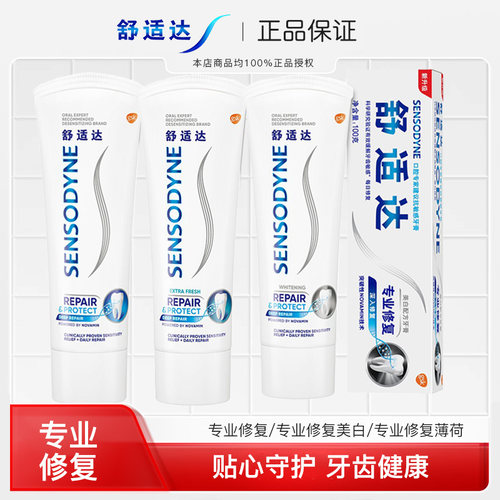 SENSODYNE舒适达专业修复牙膏