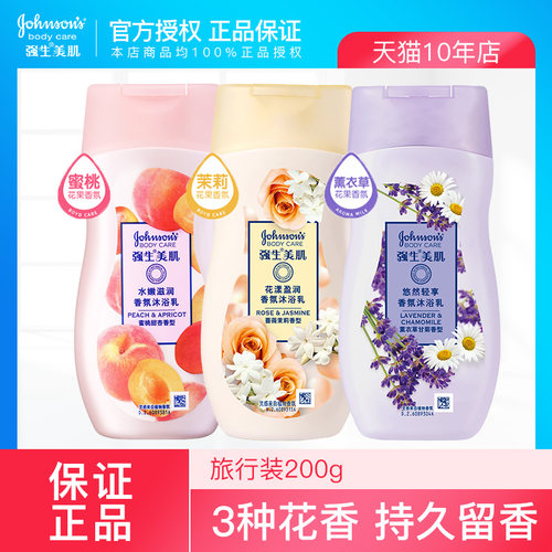强生美肌恒日水嫩沐浴露
