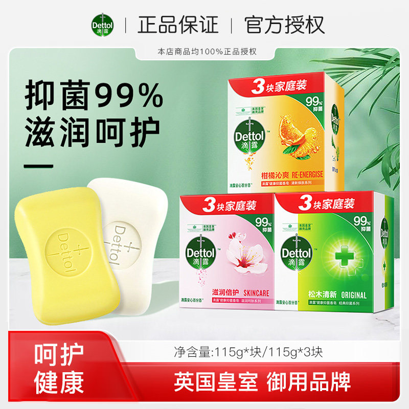 Dettol/滴露自然清新装含柑橘成分香皂115g*3块杀菌除螨香味持久