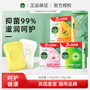 Dettol 3塊抑菌除螨香味持久 含柑橘成分香皂115g 滴露自然清新裝