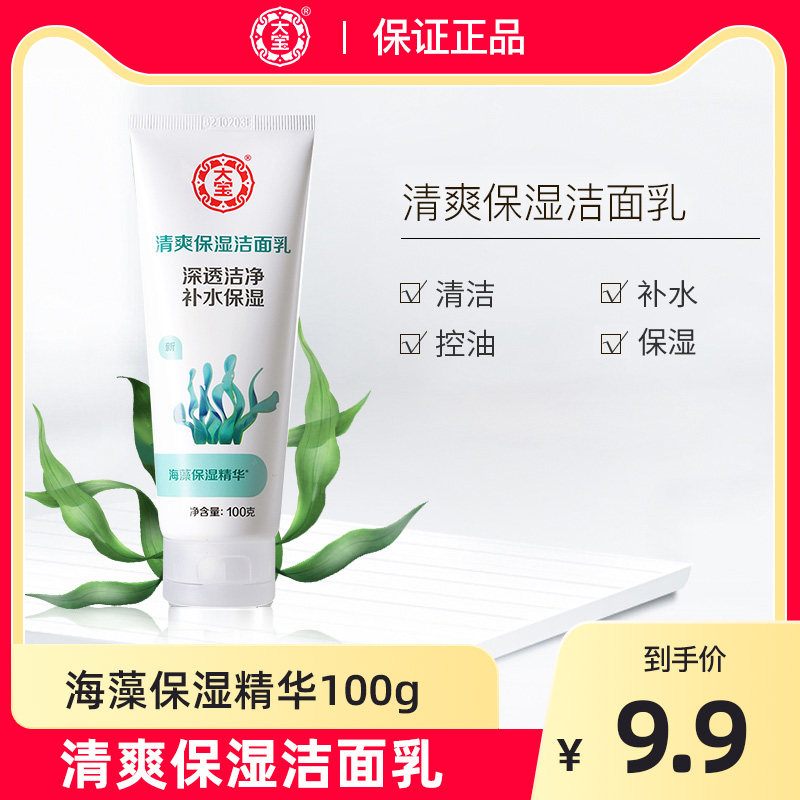 大宝清爽保湿洁面乳100g洗面奶海藻精华深层清洁毛孔控油补水舒缓使用感如何?