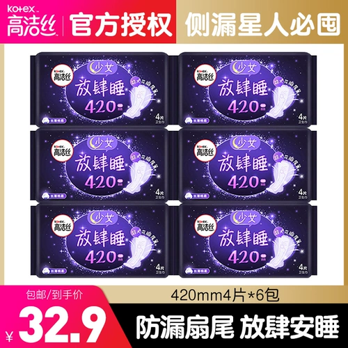 高洁丝 Классическая гигиеническая прокладка, ночное использование, 420mm, 4 штук