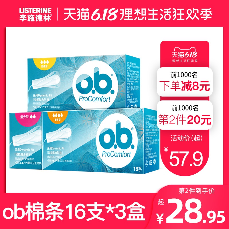德国进口ob卫生棉条普通量多型指入式内置式棉条日夜用防水姨妈巾