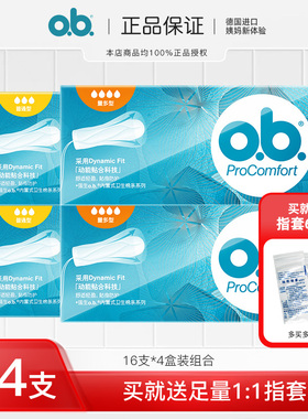 德国进口强生ob卫生棉条量多型防水姨妈巾指入内置式日夜用可游泳