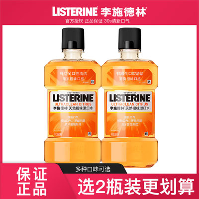 李施德林漱口水500ml×2瓶橙味